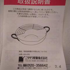 【新品・温度計付天ぷら鍋】の画像