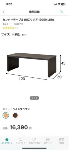 ローテーブル（ニトリ製）使用歴４年