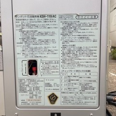 サンポット石油暖房機　KSH-119ACの画像