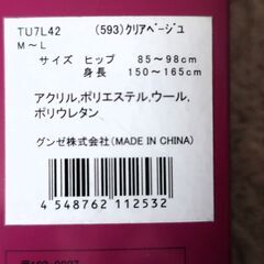 新品！グンゼ　Ｔｕｃｈｅ　ヘリンボーンのモカカラータイツ★Ｍ～Ｌの画像