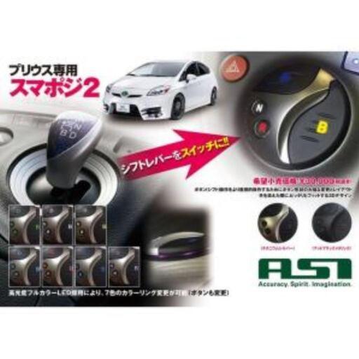 30 プリウス　スマートポジション スイッチ2