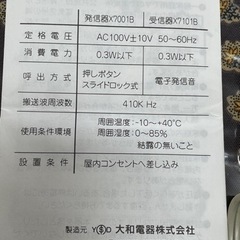 呼ベルくん　（受発信器セット）の画像