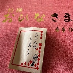おひなさま　七段雛飾り　一式
