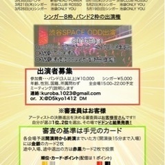 音楽イベント｢宝舞台｣出演者募集