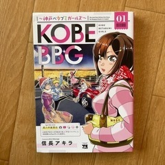 神戸ベタブミガールズ