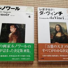 西洋絵画大型本　（ゴヤ、ゴッホ、ルノワール、ダ・ヴィンチ、ピカソ）