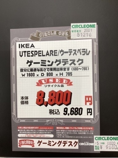 KL-40【新入荷　リサイクル品】IKEA ウーテスペラレ　ゲーミングデスク　黒