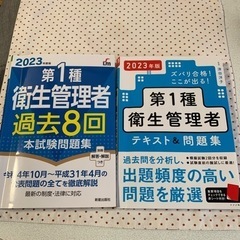 第1種衛生管理者試験対策