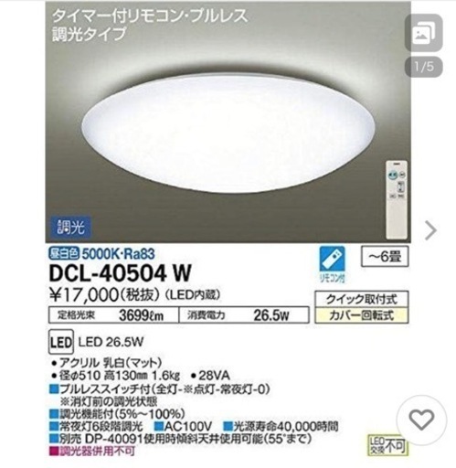 【動作確認済】ほぼ未使用　シーリングライト　リモコン付