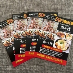 かつMI 割引券