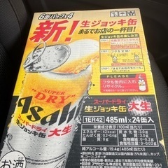スーパードライ生ジョッキ缶大生