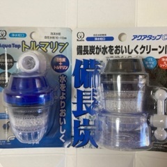 アクアタップ浄水蛇口