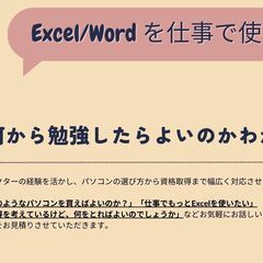 【これから始める方におすすめ】Excel・Word・PowerPoint 講座の画像