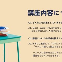【これから始める方におすすめ】Excel・Word・PowerPoint 講座の画像