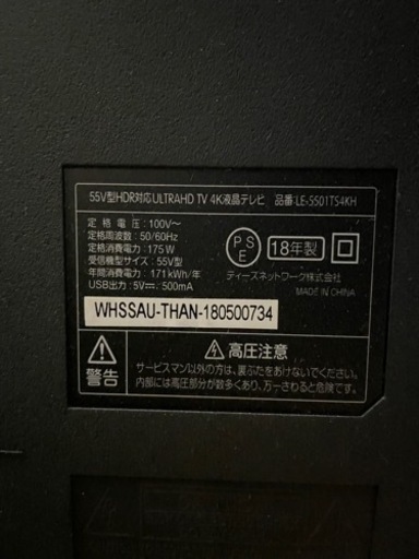 液晶テレビ55インチ