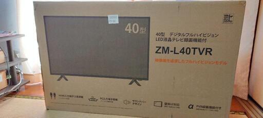 テレビ新品未開封品レボリューションzm-l40tvr「４０インチ」