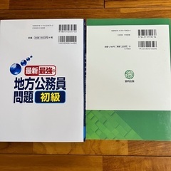 【値下げしました】公務員採用の対策本の画像