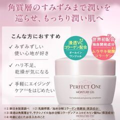 パーフェクトワン モイスチャージェル 75gの画像