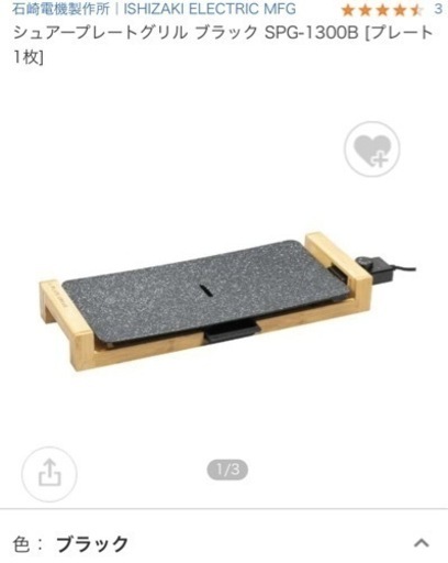 【お洒落】美品ホットプレート