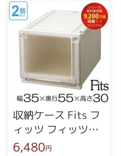 新品未使用2個セット！Fits フィッツ 衣装ケース 収納ケース