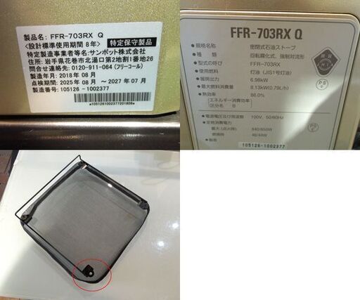 サンポット FFストーブ FFR-703RX Q ゼータスイング 木造18畳 コンクリート29畳 2018年製 点検整備済 札幌市 新道東店 FF式輻射床暖房内蔵石油ストーブ サンポット ゼータスイング Gモデル