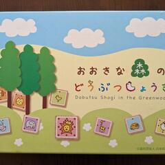 おおきな森のどうぶつしょうぎ