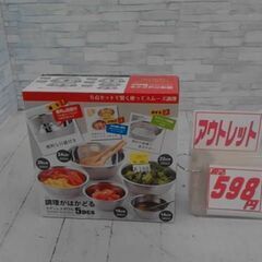 調理がはかどる　ボール5個セット　A188
