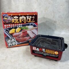 A4276　MITSUTANI　焼肉屋さん　卓上コンロ　YNY-...