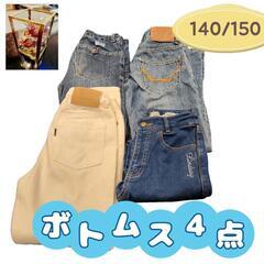 まとめ売り 140/150 キッズ 男の子  4点セット お買い...