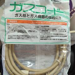 ガスコード3mの画像