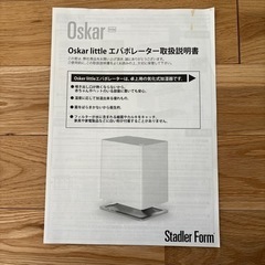 【取りに来られる方無料】デザイン家具　Oskar little 加湿器の画像