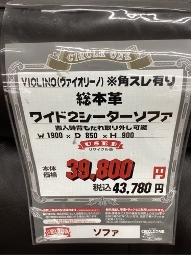 KL-43【新入荷　リサイクル品】ヴァイオリーノ　総本革　ワイド2シーターソファ　ブラウン