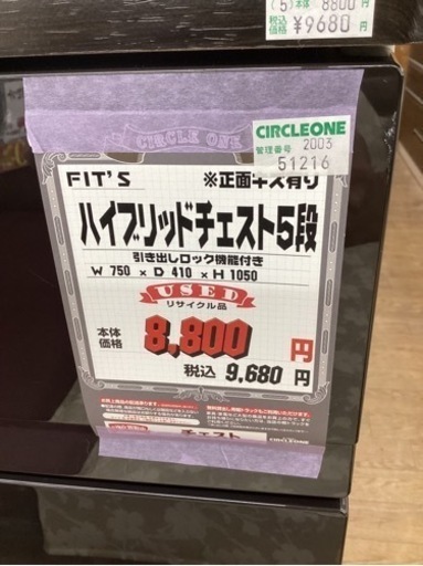 KL-44【新入荷　リサイクル品】Fitz ハイブリッドチェスト5段　黒