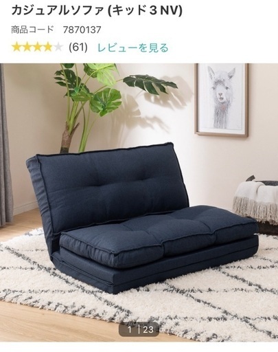 ニトリ ソファ キッド3NV