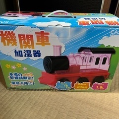 【新品未使用】機関車加湿器