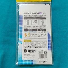 【新品2個セット】D＆M強圧迫 手首手のひらサポーター Sサイズの画像