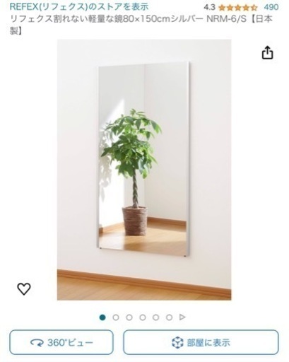 定価約三万円　割れない軽量鏡　80✖️150cm
