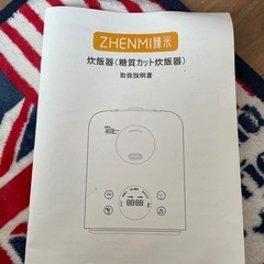 糖質カット炊飯器 2/19値下げの画像