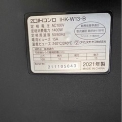 IH！！アイリスオーヤマ！美品！の画像
