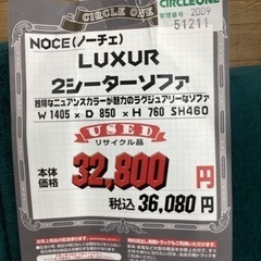 KL-46【新入荷　リサイクル品】ノーチェ　LUXUR 2シーターソファ　ブルー系の画像