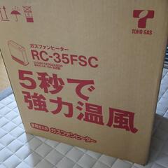 ガスファンヒーター　中古品
TOHO GAS　RC-35FSC