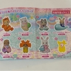 シルバニアファミリー　赤ちゃん森であそぼシリーズ　赤ちゃん海のおともだちシリーズの画像