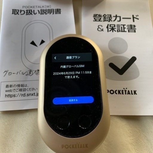 ☆☆☆ソースネクスト社製正規品〜ポケトーク翻訳機(グローバル通信２年付き〜１年以上残り有り)❣️