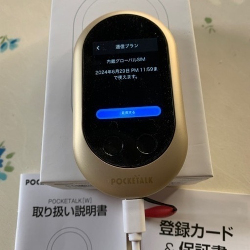 ☆☆☆ソースネクスト社製正規品〜ポケトーク翻訳機(グローバル通信２年付き〜１年以上残り有り)❣️