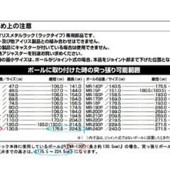 【新品未使用】アイリスオーヤマ メタルラック 突っ張りポール 190 2本セット 直径25mmの画像