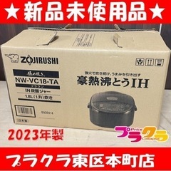 P6718 新品未使用！ 象印 ZOJIRUSHI 2023年製 NW-VC18-TA IH炊飯ジャー 豪