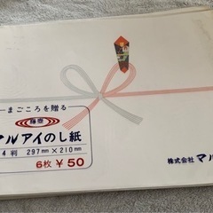 のし紙　大量の画像