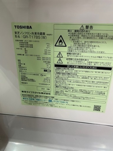 2021年式　TOSHIBA ノンフロン冷蔵庫