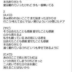 私が書いた歌詞に曲をつけていただける方探しています。