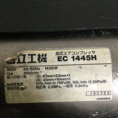 【北見市発】ヒタチ HITACHI 日立 高圧エアコンプレッサー EC1445H (D5371tmkyY)の画像
